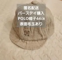【毛玉あり/使用回数少なめ】POLO ベビー帽子 44cm バースデイ