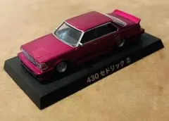 アオシマ グラチャンコレクション　430セドリック②のサムネイル