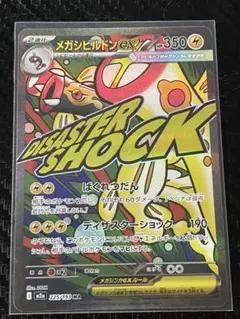 ポケモンカード　メガシビルドンex MA MEGAドリーム　まとめ買いでお値引き