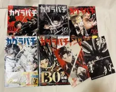週刊少年ジャンプ カグラバチ 外薗 健 切り抜き 裁断 センターカラー
