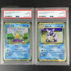PSA10 ゼニガメ カメール 連番 classic ポケモンクラシック