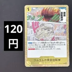 ゴムゴムの黄金回転弾 属性黄（在庫2枚)ワンピースカード - メルカリ