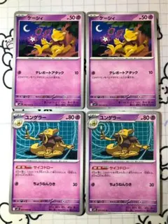 ケーシィ ユンゲラー サイコドロー 各2枚 FF
