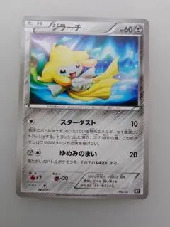 ポケモンカード ジムプロモ 129/XY-P ジラーチ - メルカリ