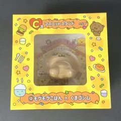 チェゴシム 一番くじ もぐもぐごはん×くまゴシム C賞マスコットスタンド 新品