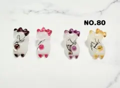 【1匹プレゼント！】No.80ぐで猫パーツ4個セット