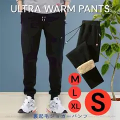 裏起毛パンツ ジョガー 極暖 ボア スウェット メンズ 黒 S ズボン 冬