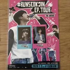 #RUNSEOKJIN EP.TOUR THE MOVIE