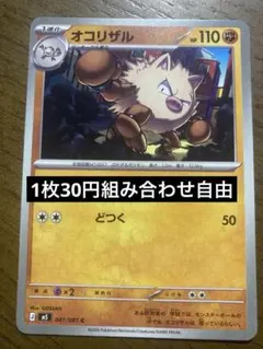 オコリザル C M 拡張パック アビスアイ 041/081 | Mercari