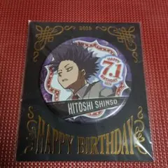 僕のヒーローアカデミア　バースデー缶バッジ　心操人使