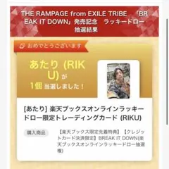 RIKU トレカ BREAK IT DOWN 楽天ブックス ラキドロ ランペ