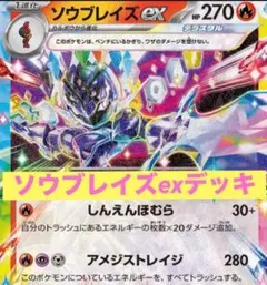 ソウブレイズexデッキ