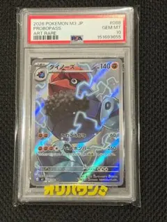 PSA10 ダイノーズ AR ポケモンカード - メルカリ