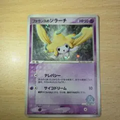 ポケモンカードゲーム ファウンスのジラーチ