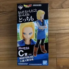 一番くじ　ドラゴンボール MASTERLISE 人造人間18号