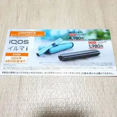 セイコーマート　アイコス　イルマi　本体割引券　セコマ　IQOS