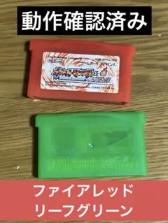 ポケモン　ファイアレッド　リーフグリーン