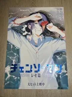 チェンソーマン 台湾