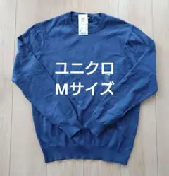 新品未使用 ユニクロ クルーネックセーター Mサイズ ブルー