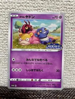 ガラルヤドン　プロモ　ポケモンカード