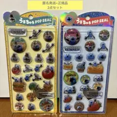『正規品』うるちゅるポップシール　パペットスンスン　スンスン　ゾンゾン　2点