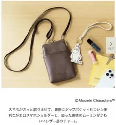 スマホショルダー＆ ムーミン バッグチャー