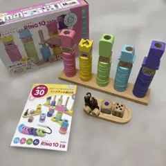 はじめてのつみき RING10 つみき王国　リングテン　美品