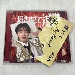 M!LK 好きすぎて滅/爆裂愛してる VOS盤 CD トレカ 山中柔太朗