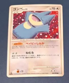 ゴンベ Pt2 時の果ての絆 1ED