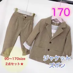 170 男の子フォーマルスーツセット　キッズ　子供服　入園入学卒園卒業　ブラウン