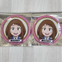 八景島シーパラダイス　シーパラ　ヒロアカ　缶バッジ　麗日お茶子　２個セット