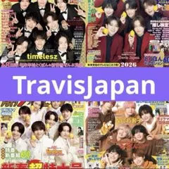 TravisJapan ザテレビジョン テレビガイド 切り抜き