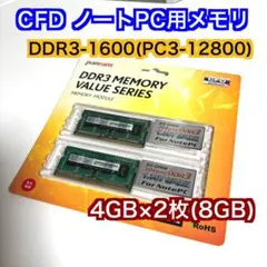 CFD ノートPC用メモリ DDR3 4GB×2 W3N1600PS-L4Gのサムネイル