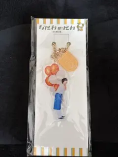 大西流星 なにわのにわ アクリルキーホルダー