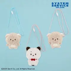 いしよわちゃん ぬいぐるみポシェット 全3種コンプリートセット
