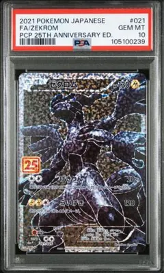 【PSA10】 ゼクロム 25th ポケモン 周年 ebay doorzo