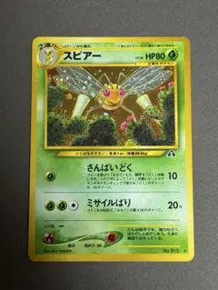 ポケモンカード 旧裏 良品 スピアー 第2弾拡張パック 遺跡をこえて