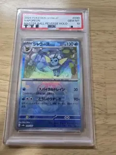 2026年最新】シャワーズ マスターボール psa10の人気アイテム - メルカリ