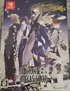 DAIROKU: AYAKASHIMORI 限定版　ダイロク