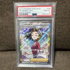【PSA10】アロマなおねえさん SR S6a （ケース傷あり）