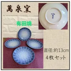 有田焼　萬泉作　小皿　セット売り 2026年最新】Yahoo!オークション -萬泉の中古品・新品・未使用品一覧