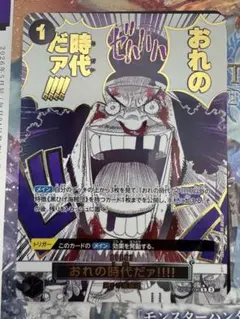 ONE PIECE カード 黒ひげ【パラレル】 おれの時代だア!!!! +オマケ