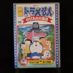映画 ドラえもん のび太の大魔境 DVD