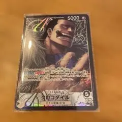 ワンピースカード　リーダーパラレル　クロコダイル