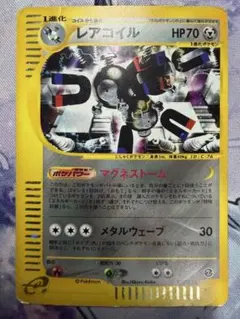 レアコイル ☆ ポケモンカードe「拡張パック第2弾 地図にない町