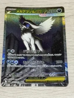 【美品】メガアブソルex SAR 089/063