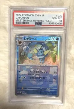 2026年最新】マスターボール ポケモンカード シャワーズの人気アイテム