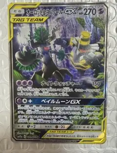 オーロット&ヨノワールGX SA SR