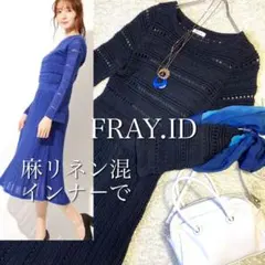 【美品】定価2.3万フレイアイディー　リネン混柄編みニットワンピース　インナー