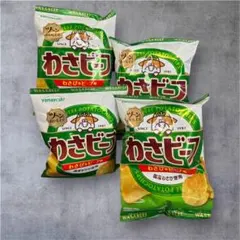 山芳製菓 わさビーフ ポテトチップス 50g×2袋 未開封 品薄一時生産停止